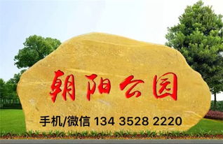 【广州景观石广东园林景观门牌石】- 