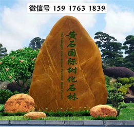 益阳公园风景石 门牌景观石 常德大型景观石批发