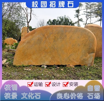 大学校园文化石 大型招牌石 摆放刻字石 校园景观石