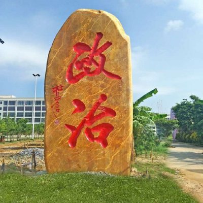 晚霞红景观石加工 自然面广场招牌刻字石 生态景区风景石