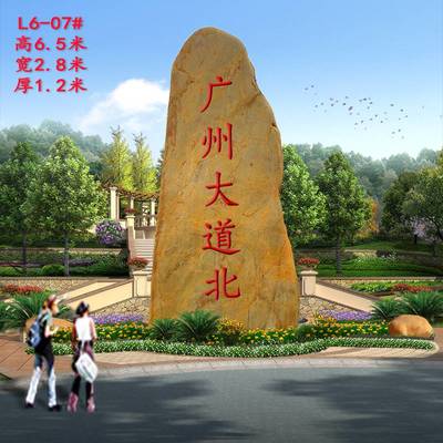 大量供应刻字石黄蜡石 招牌石园林景观石 户外奠基石 大型广场石