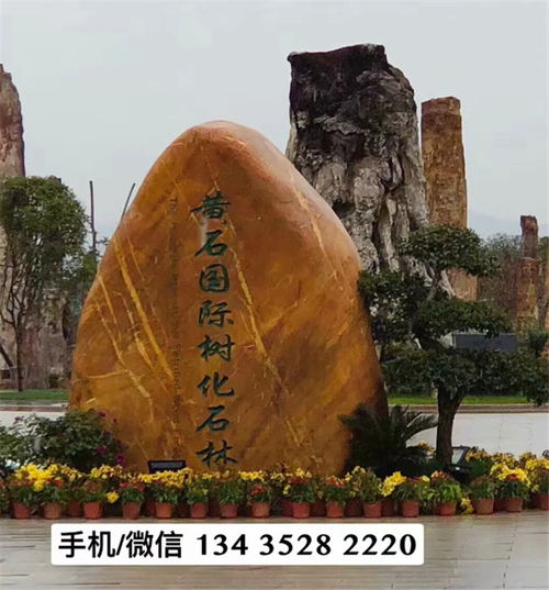 景观石 自然与艺术的完美融合——太湖石与黄蜡石在现代园林中的运用